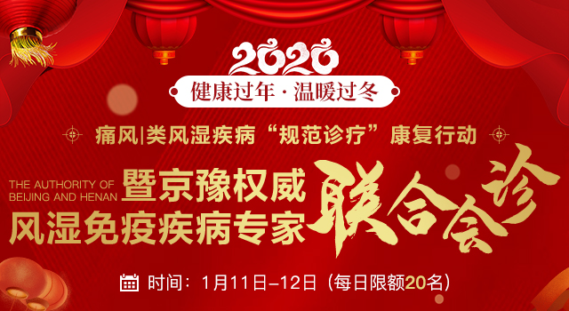 庚子新年丨三大公益惠民措施助力“三甲名医+院长”领衔多学科专家联动会诊开启!