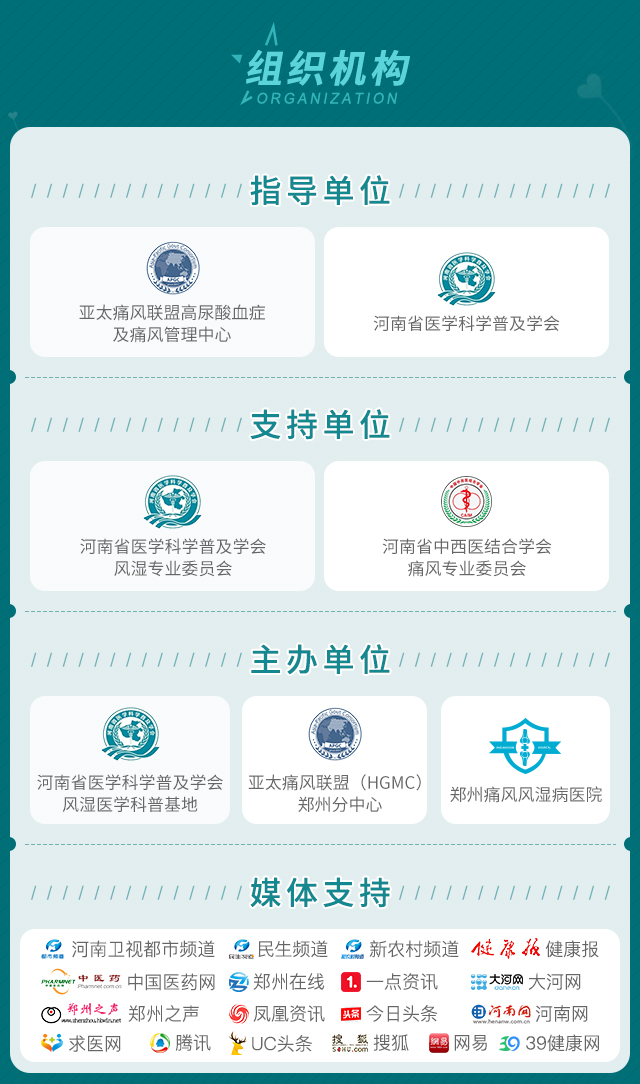 2021年初河南省医学科普学会风湿专业委员会主任委员领衔三甲名医(图2)