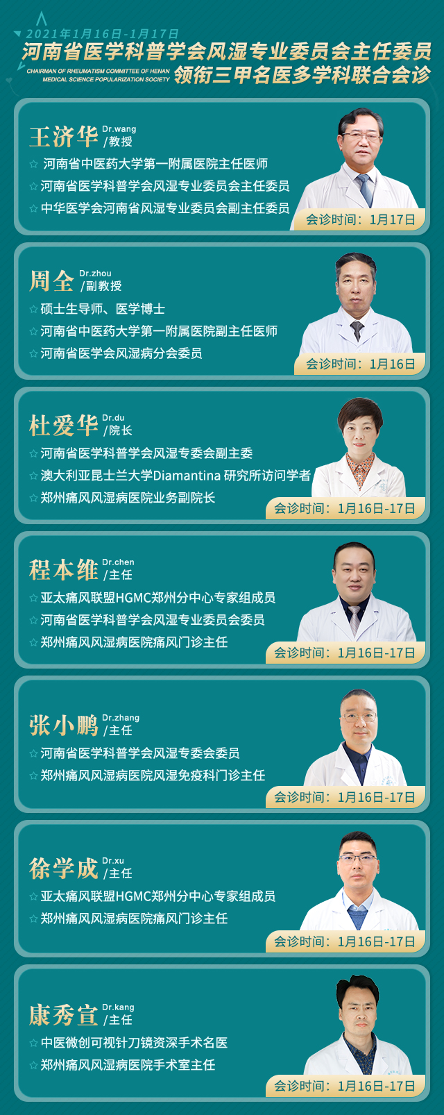 2021年初河南省医学科普学会风湿专业委员会主任委员领衔三甲名医(图3)